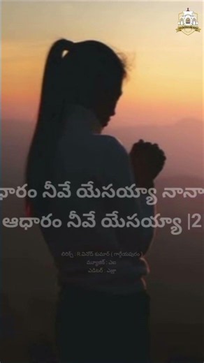 Aadhaaram Neeve Yesayya song | stantanpuram abm church