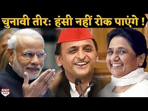 Modi, Maya, Akhilesh में जब छिड़ी हाथी-शेर-लकड़बग्घे पर जंग !
