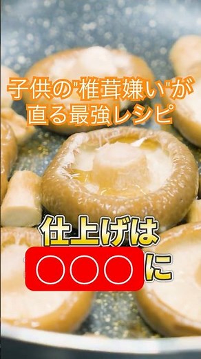 【旨味爆発】しいたけ農家直伝！フライパン一つで極上の椎茸ステーキができるレシピ 【 椎茸 簡単 レシピ 】