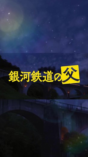 宮沢賢治の生涯を父の視点から描いた泣ける傑作！映画公開中！ #銀河鉄道の父 #門井慶喜 #直木賞 #講談社 #読書 #小説 #小説紹介 #本の紹介＃宮沢賢治＃泣ける #感動 #役所広司 #菅田将暉 #森七菜 #成島出