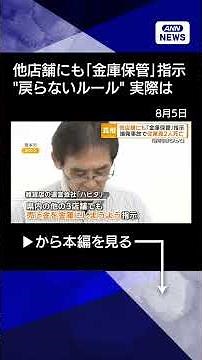 【ニュース】他店舗にも「金庫保管」指示 イオンモールで従業員2人死亡 “戻らないルール”実際は #shorts