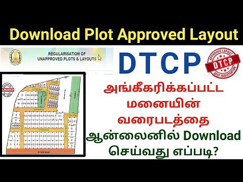 How to download DTCP approved plot layout 2024 | மனையின் வரைபடத்தை ஆன்லைனில் பார்ப்பது எப்படி?