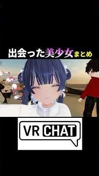 A collection of beautiful girls I met in VRChat #shorts #vrchat #vr