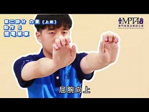 澳門物理治療師公會 MPTA 健腦有氧運動操_教學版