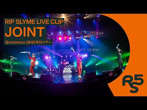 JOINT - RIP SLYME (Live Clip @chelmico (ほぼ)平日ツアー）