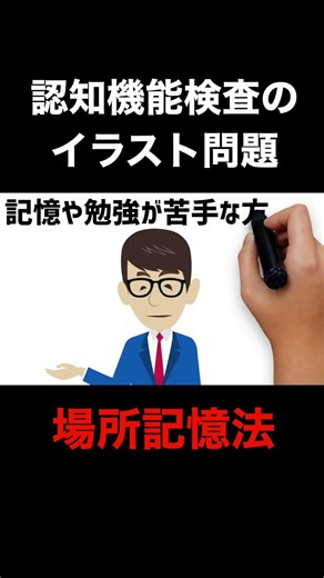 How to easily memorize illustrations for cognitive function tests for the elderly #cognitive func...