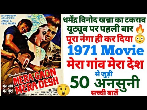 Mera Gaon Mera Desh movie unknown facts shooting locations making trivia revisit mistakes Dharmendra