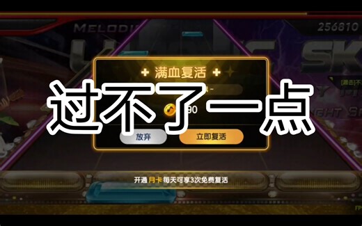 节奏大师37关咋过啊