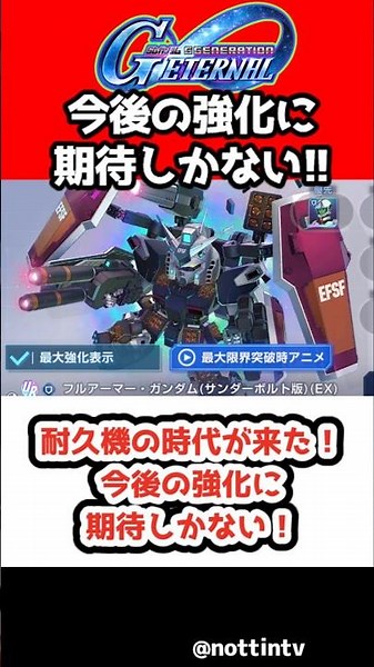 [G Generation Eternal] The era of durable units has arrived! We can only look forward to future e...