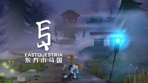 [MLP/原创音乐] Chess Singularity - 夜之邊緣 (UK Dubstep)