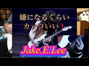 [R.I.P. Ozzy Osbourne] [Jake E. Lee] A collection of incredibly skillful and difficult phrases ☆ ...