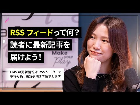 STUDIO CMSに「RSSフィード」機能が登場！更新情報を配信しよう | STUDIO Tips