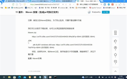11.6 番外： 关于常见maven下载和编译报错问题