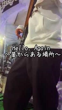 Hello, Again 〜昔からある場所〜 / My Little Lover 【Bass Cover】