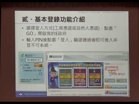 食品藥物業者登錄平台教育訓練-基本操作及推銷員登錄作業-1