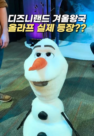 겨울왕국 올라프, 실사판으로 만나는 기회!
