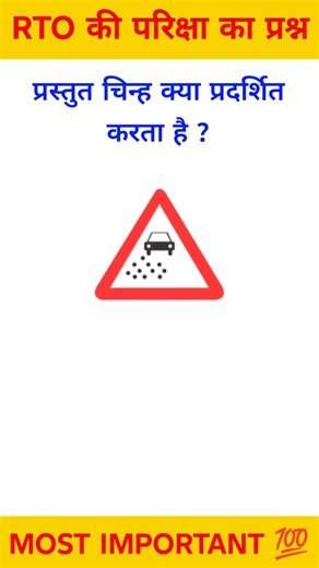 Driving Learning License Questions Answers in hindi | learning License exam | RTO Exam #shorts #rto