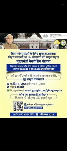 बिहार|₹80,000 से ₹1,50,000 प्रतिमाह मानदेय|मुख्यमंत्री फेलोशिप योजना