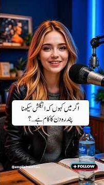 What If I Say Learning English Is a 15-Day Task? | English to Urdu Sentence Translation