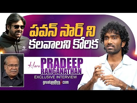 Exclusive Interview With Pradeep Ranganathan | Dude | greatandhra.com
