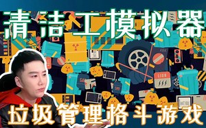SCRAPPERS：捡垃圾和格斗完美融合的魔性游戏