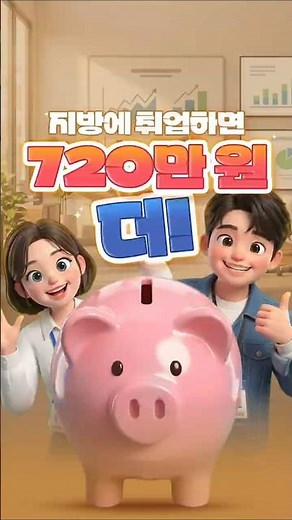 #지방 일자리 준비 중인 #청년 여러분! #청년일자리도약장려금 놓치지 마세요!