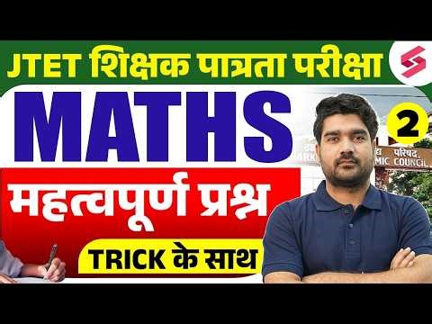 Jharkhand TET Math Class Important MCQ's | JTET Classes 2026 | JTET Math Paper 1 & 2 | Kamal Sir