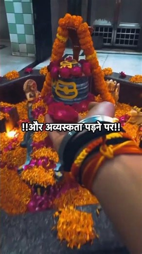 महादेव कहते है तुम कर्म तो करो #mahadev #bholenath #shiv #shorts #status #bhkati #bhajan #om #shiva