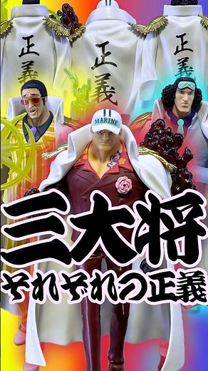The Three Great Admirals Gathered!? One Piece THE Departure LOGIA Akainu, Aokiji, and Kizaru Figu...