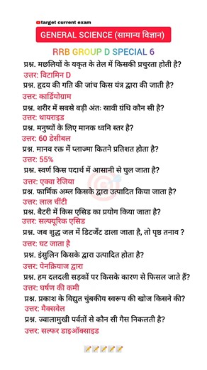 GENERAL SCIENCE सामान्य विज्ञान 📚 Important Notes 📝 All Important Questions❓ दोस्तों नोट्स जरूर बनना