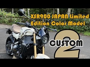 XSR900日本限定カラー カスタムその２