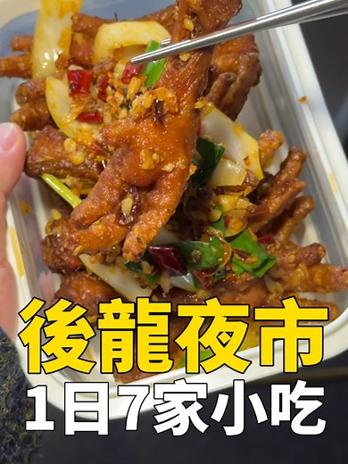 苗栗後龍夜市美食一天花費詳細介紹