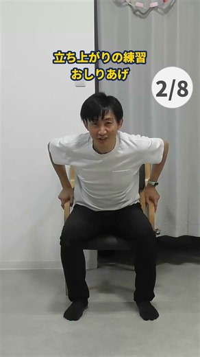 立ち上がりの練習 おしりあげ｜座ったままできる体操 #shorts