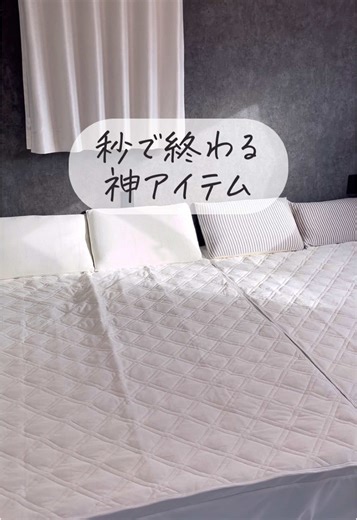 快適な寝具交換方法とアイデア