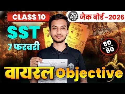 वायरल Objective Social Science Class 10 JAC Board SST Important Objective Questions 2026 7 FEBRUARY