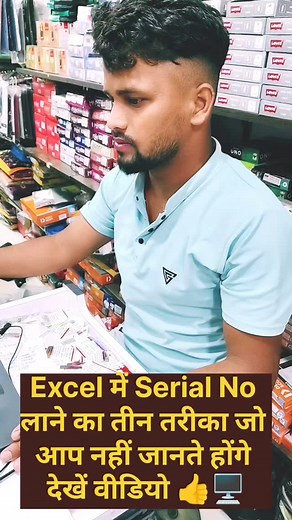3 types to generate Serial number in Excel 💯🖥️✅ #computerclass🖥️👍 #computerknowledge💯🖥️💯👍 #computertricks🔥🔥🌎🌎🌎#mswordtricks#virelboy❤️ #computeronline💯🖥️ #computeronline👍🖥️💯 #computertricks🔥🔥🌎🌎🌎#computerknowledge💯🖥️💯👍#computertricks🔥🔥🌎🌎🌎#trandingreels♥️💯 #mswordtricks #mswordmeexcelfileopen👍🖥️👍💯 #msexceltricks #excelfilerecovery🖥️💯🖥️ #viralreels . . . ---------&&&-------&&&--------&&&--------&&&---------&&&--------- #computeronlineclasses2034 #computerclas