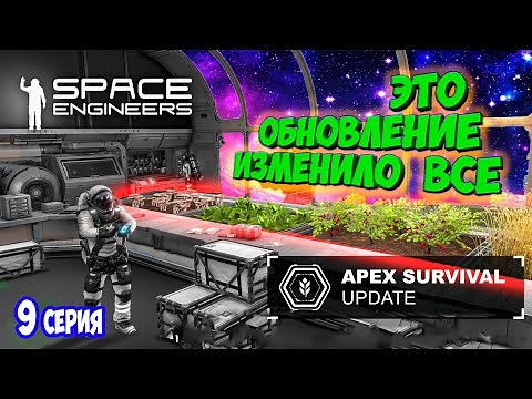🌌 Space Engineers: New Update – Build a Greenhouse and Survive! 🌱