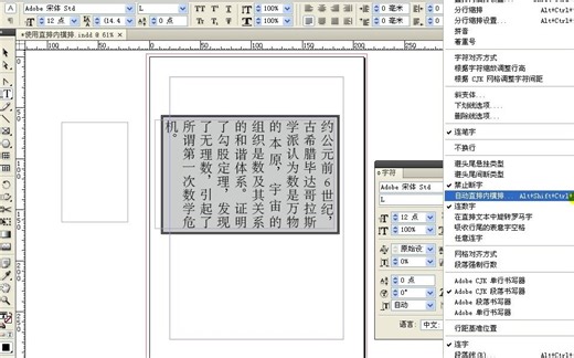 完全掌握InDesign入门至精通 使用直排内横排