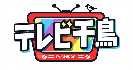 テレビ千鳥｜テレビ朝日