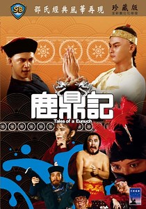 鹿鼎記