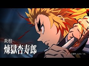 劇場版「鬼滅の刃」無限列車編 キャラクター別ファイナルCM（煉󠄁獄）