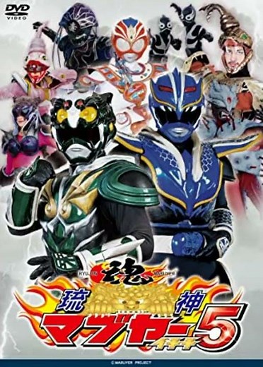 琉神マブヤーシリーズまとめ
