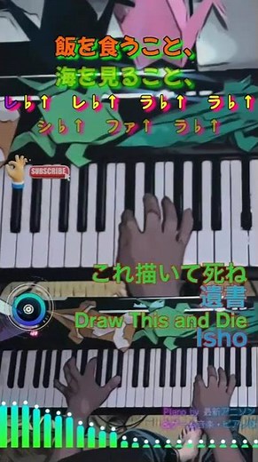 アニメ anime これ描いて死ね Draw This and Die【歌詞・ドレミ付き】【OP】遺書 キタニタツヤ ピアノで弾いてみた♬