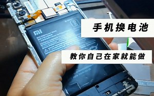 手机电池更换详细教程，你学会了吗