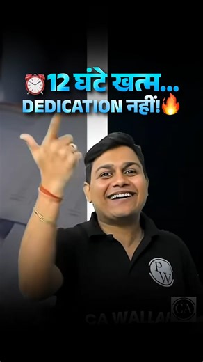 ⏰ 12 घंटे खत्म…Dedication नहीं! 🔥#cafoundationmay2026 #cawallahbypw #cawallah #cafoundationexam