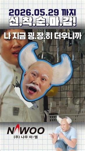 [2026 폭염지원] 김용명 파워냉방! 나우이엘 이동식 에어컨 정부지원 모델 확인하세요!