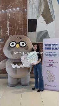 [KIDS 서포터스] 의약품 안전의 미래를 만나다 현장 취재 V-log