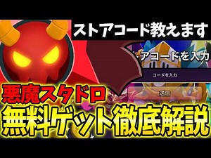 [Brawl Stars] A thorough introduction to the store code and how to get the Devil Star Drop!