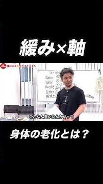 なぜ江戸時代の身體の特長＝“流體構造”【身体開発・立腰体操・互動法・フィジカリストOuJi】