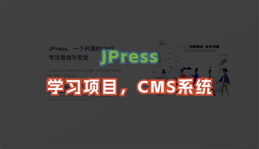 🌐【开源新势力】JPress CMS，开源的内容管理系统，免费开源CMS，专注信创，安全你的网站！学习必备